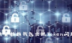 彻底解决货拉拉钱包出现