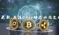   如何解决TP钱包DApp不显示
